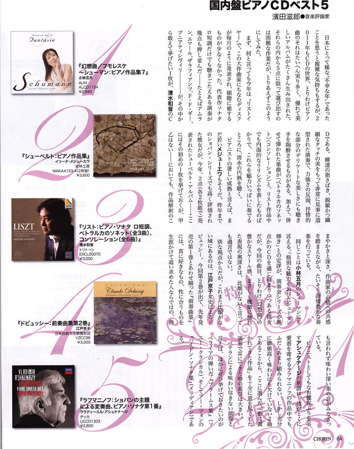 2011年国内ピアノCDベスト1