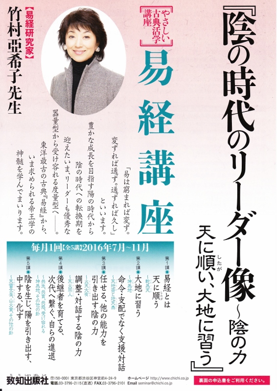 致知チラシ陰の時代のリーダー像.jpg