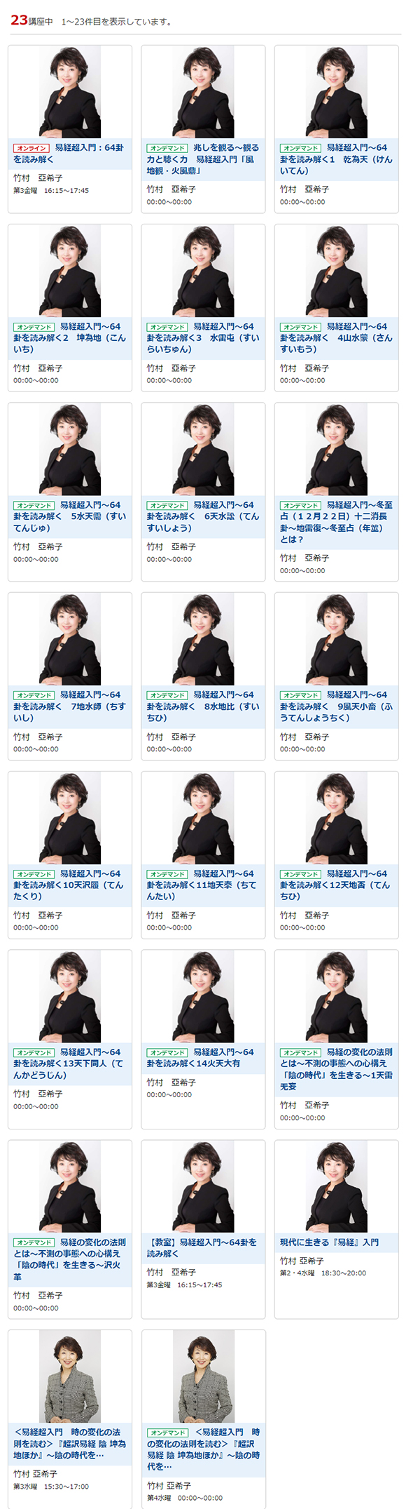竹村亞希子 ( 竹村亜希子 ) OFFICIAL WEBSITE