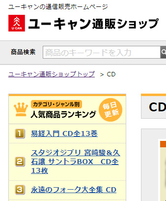 易経入門 ～64の物語に学ぶ生き方 CD全13巻 | 竹村亞希子